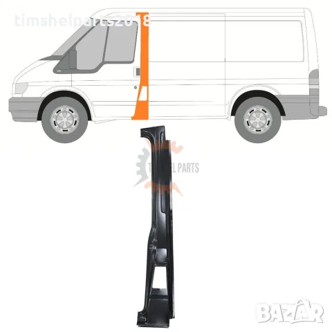 Ремонтен панел за колона за Ford Transit 2000-2013 Ляв - Шофьорска Страна