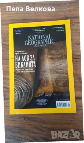 Списание National Geographic и Космос, снимка 5 - Списания и комикси - 30773129