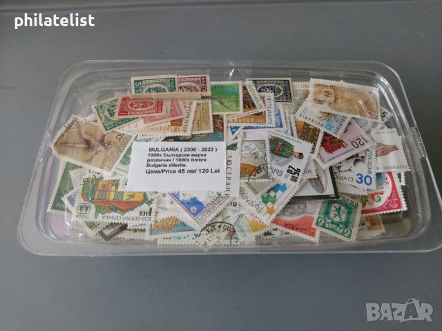 Български пощенски марки 1000 броя - неповтарящи се , снимка 3 - Филателия - 36346794