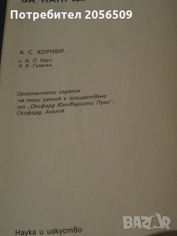 Oxford advanced learner's dictionary, снимка 4 - Чуждоезиково обучение, речници - 29532837