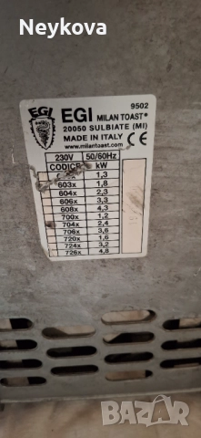 Професионален тостер Milantoast EGI, снимка 5 - Обзавеждане на кухня - 52857774