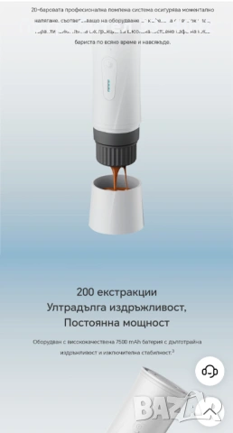 СМАРТ КАФЕ МАШИНА HONOR CHOICE Portable Coffee Machine, снимка 5 - Кафемашини - 54151441