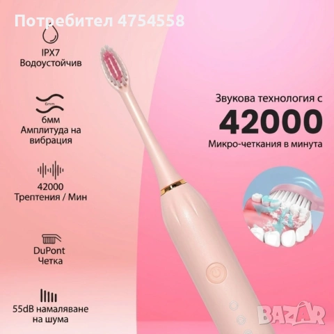 Ултразвукова електрическа четка за зъби X3, 6 режима на почистване, Smart Таймер, + 4 накрайника, снимка 3 - Други - 54342395