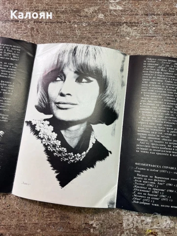 Брошура за българска актриса - Невена Коканова , снимка 3 - Колекции - 51256425