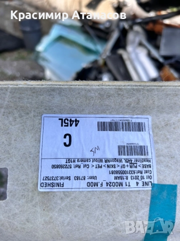 Тапицерия таван за Тойота Авенсис T27 комби. 2013г, снимка 5 - Части - 51659474