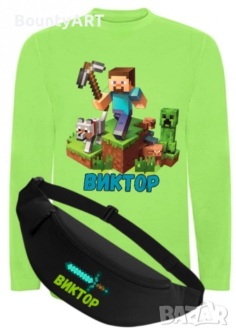 Персонализиран комплект Майнкрафт