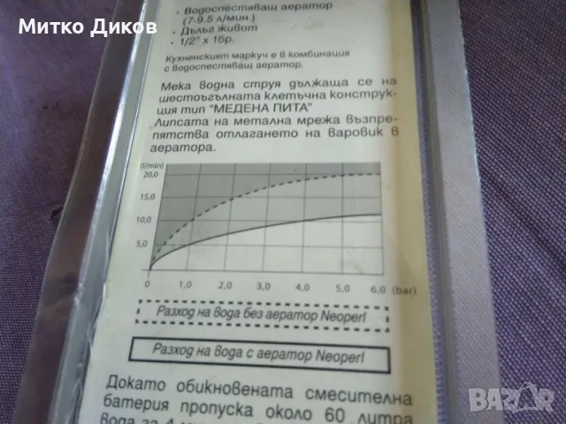 Ръчен маркуч нов с водоспестяващ аератор 1/2 марков немски на NEOPERL AG, снимка 7 - Други стоки за дома - 48309969