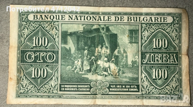 Стари български левове