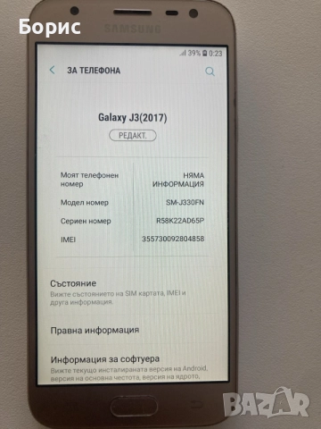 Samsung J3 2017,отличен, снимка 14 - Samsung - 56442238
