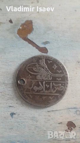 сребърна турска монета