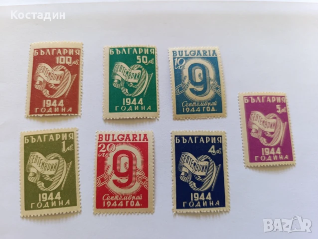Пощенски марки България 9 септември 
