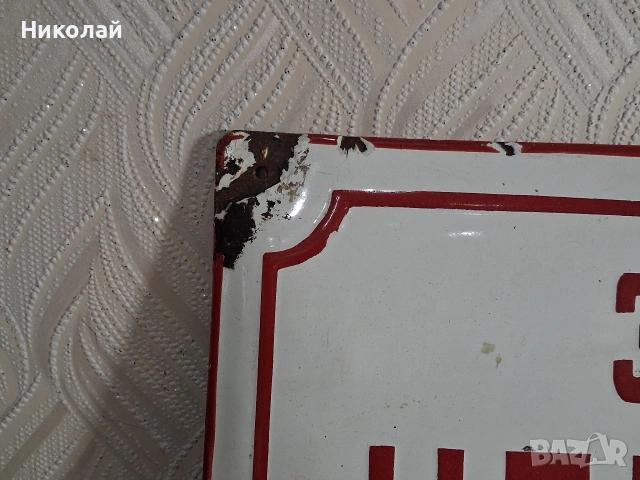 Голяма Стара Емайлирана Табела За Секунда Невнимание Цял Живот Страдание, снимка 4 - Антикварни и старинни предмети - 54024934