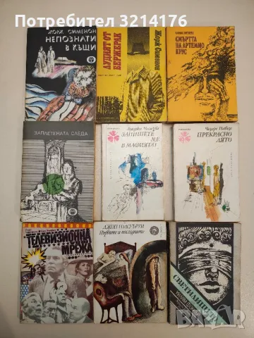 Художествена литература. Чужди автори А139, снимка 2 - Художествена литература - 47896619