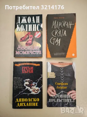 Чаровният прелъстител - Стефани Лоурънс