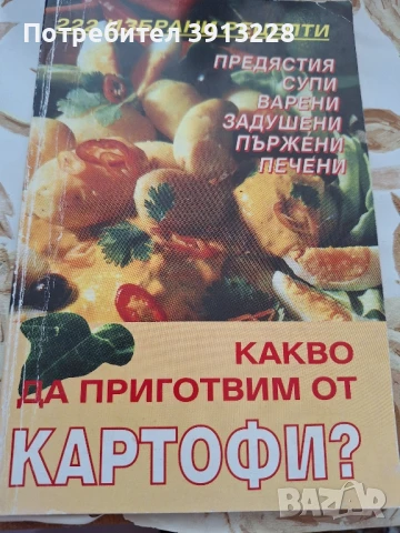 Готварска книга. 