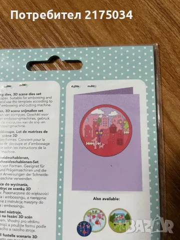 3D сцени - щанци Avec 3х8 см.диаметър, снимка 6 - Други - 49059187