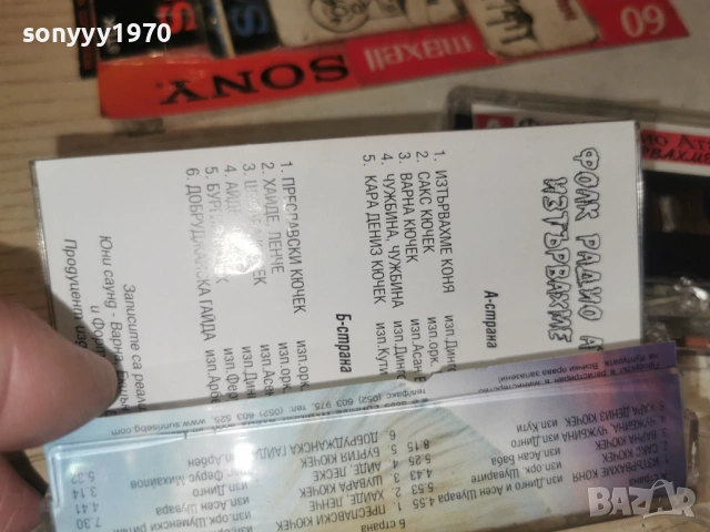 ФОЛК РАДИО АТАКА 2 ИЗТЪРВАХМЕ КОНЯ 1301261150, снимка 4 - Аудио касети - 53083153