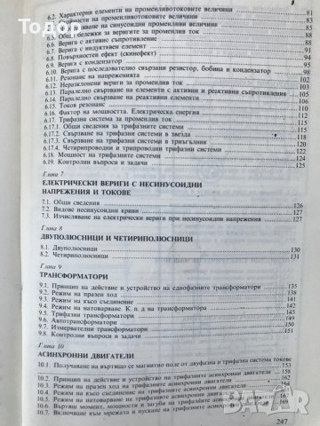 Електротехника, снимка 3 - Учебници, учебни тетрадки - 9837407