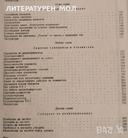 Христоматия за радиолюбителя. И. И. Спижевски, 1954г., снимка 3 - Специализирана литература - 31791227