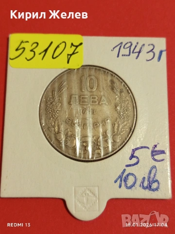 Монета 10 лева 1943г. Царство България Хан Крум за КОЛЕКЦИОНЕРИ 53107