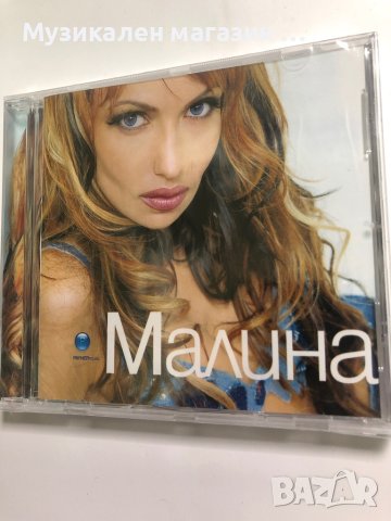 Малина-2003, снимка 1