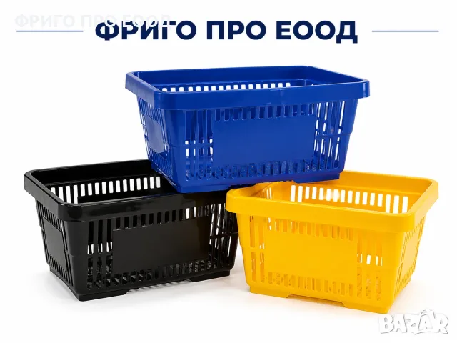Пазарска кошница 22 литра за магазин и супермаркет, снимка 2 - Оборудване за магазин - 56021102