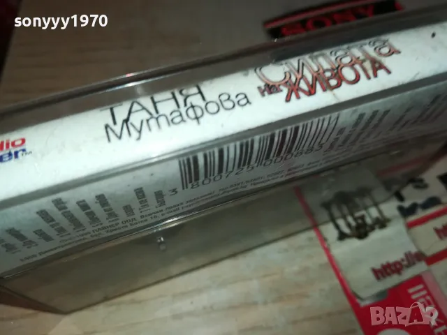 ТАНЯ МУТАФОВА 0405252032, снимка 14 - Аудио касети - 50155512