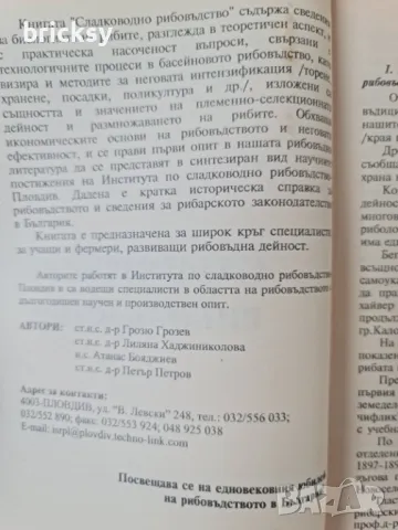 Сладководно рибовъдство, снимка 3 - Специализирана литература - 48989353