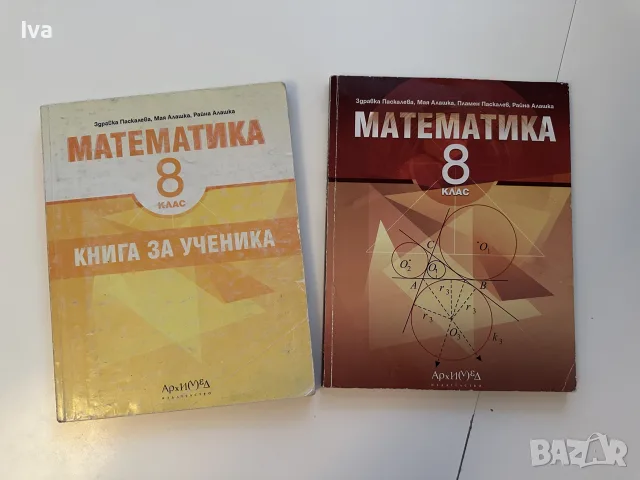 продавам учебници, снимка 3 - Учебници, учебни тетрадки - 56249670