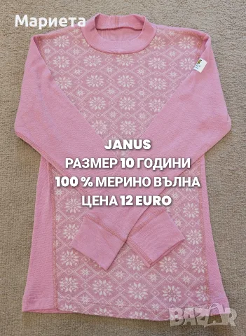 МЕРИНО ВЪЛНА ЗА ДЕЦА 