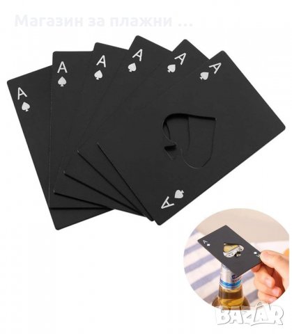 МЕТАЛНА ОТВАРАЧКА АСО ПИКА, В ДЖОБЕН РАЗМЕР - код 29002, снимка 4 - Други - 34148087