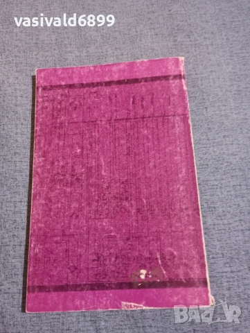 "Преносни системи - съобщителни линии", снимка 3 - Специализирана литература - 50823549