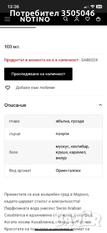 Swiss Arabian Casablanca дамски парфюм, снимка 5 - Дамски парфюми - 52318933