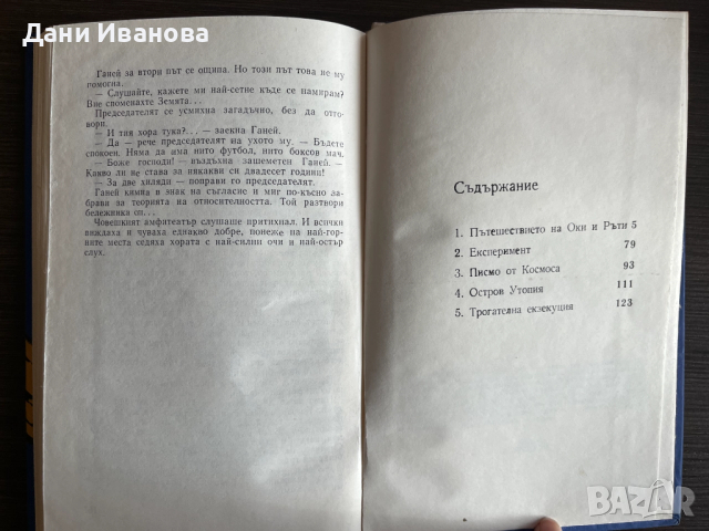 книга ГАЛАКТИЧЕСКА БУФОНАДА - Емил Манов, снимка 4 - Художествена литература - 52913094