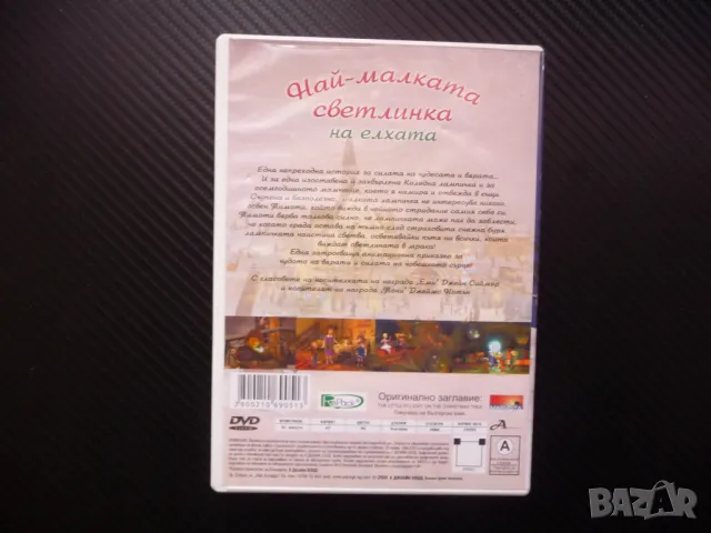 Най-малката светлинка на елхата DVD филм Коледна лампичка Коледа, снимка 3 - Анимации - 48300203