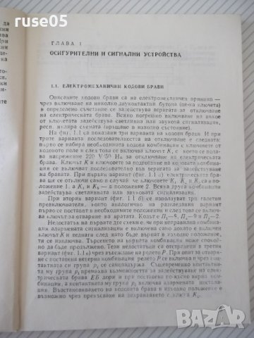 Книга "Електроника за свободното време-П.Величков" - 152 стр, снимка 4 - Специализирана литература - 40051876