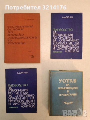 Ръководство за упражнения по системи за оперативно управл. на производството и диспечерски контрол