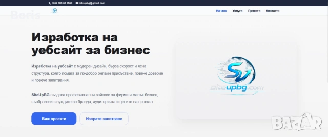 Изработка на сайтове от 350 евро!, снимка 2 - Други услуги - 53500866