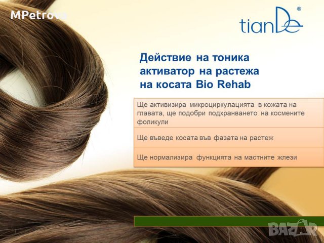 Тоник активатор за растеж на косата, снимка 6 - Продукти за коса - 34151171