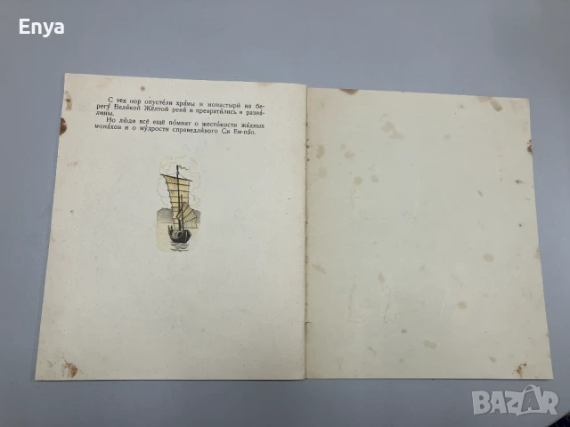 Китайские народные сказки ( 1951 г. ), снимка 6 - Детски книжки - 50896840