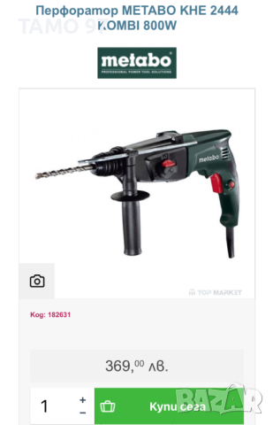 Metabo KHE2444 - Перфоратор 800W 2.3J, снимка 5 - Перфоратори - 44913868