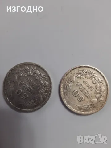 Сребърна монета 20 лева и 50 лева от 1930г., снимка 2 - Нумизматика и бонистика - 49010395