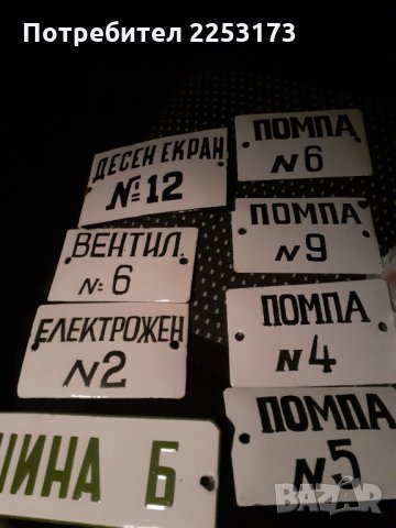 Малки заводски емайлирани табели