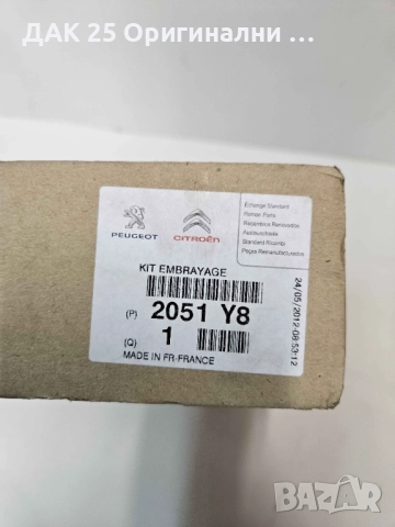 PEUGEOT/CITROEN 2051Y8 Съединител  Нов Оригинален артикул