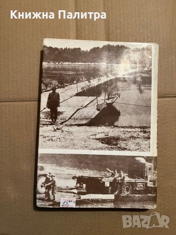 История на инженерните войски на България, снимка 3 - Специализирана литература - 39746464