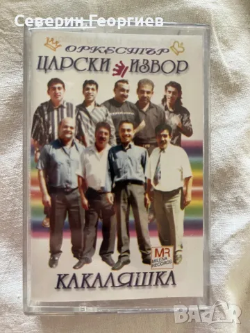 Орк.Царски Извор - Какаляшка
