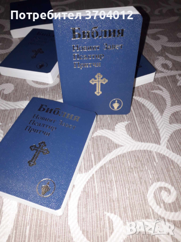 Библия - Новият завет, Псалтир, притчи