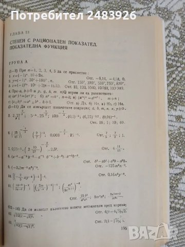Сборник  Задачи по алгебра  7.-12. Клас  Коста Коларов, снимка 9 - Учебници, учебни тетрадки - 50136538