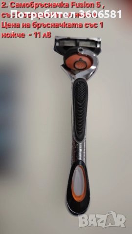 Самобръсначка за мъже/жени с 2 остриета старомодна и с 5 остриета Fusion 5, снимка 6 - Електрически самобръсначки - 52436440