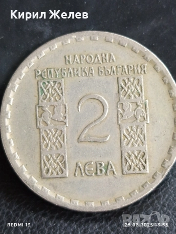 Стара монета 2 лева 1966г. НРБ Климент Охридски за КОЛЕКЦИЯ 47000